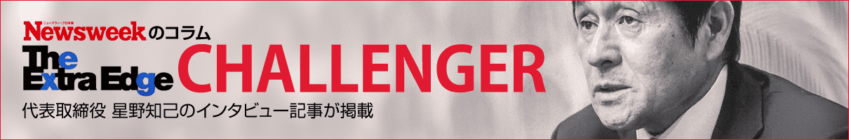 「Newsweek日本版」に代表取締役 星野知己のインタビューが掲載されました。